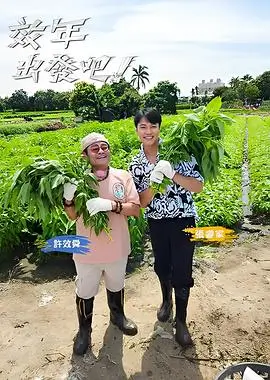 综艺封面：奔跑吧第七季