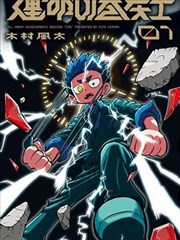 短剧封面：风犬少年的天空